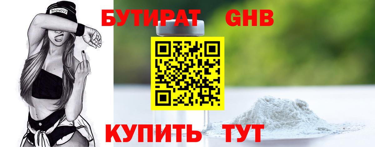 БУТИРАТ бутик Энгельс