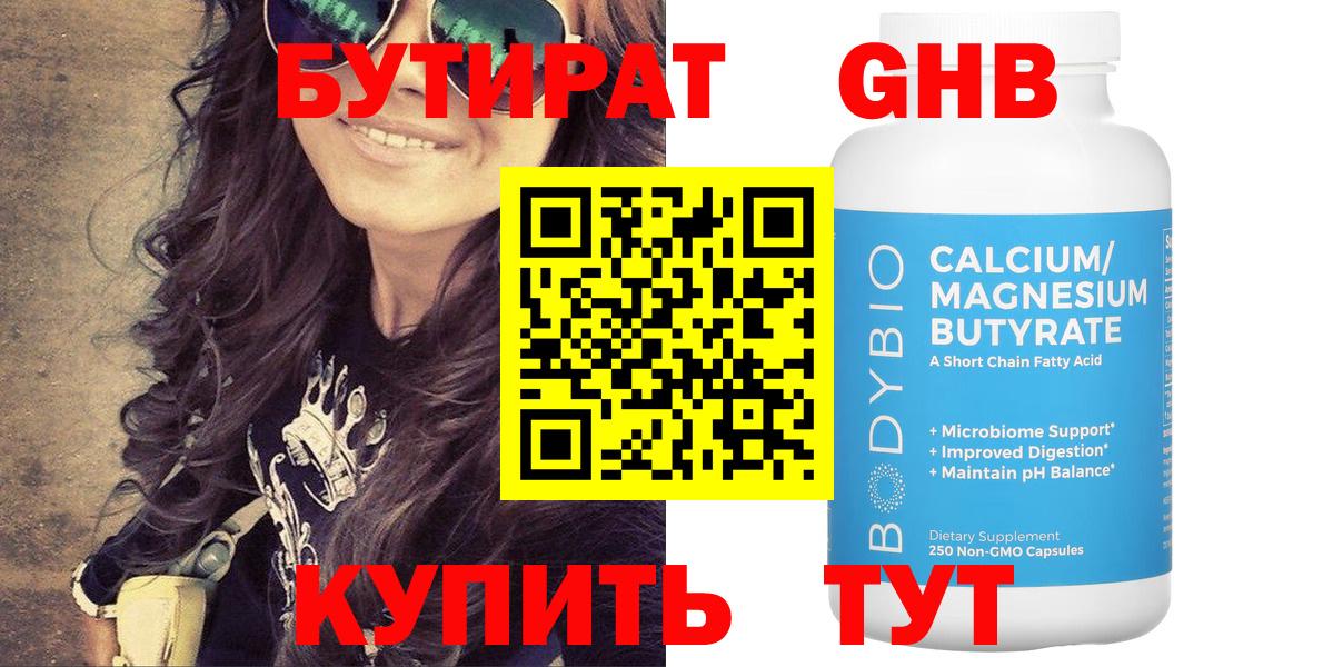 БУТИРАТ BDO  Бутират  Энгельс  Вход с VPN 