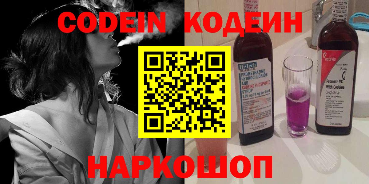Кодеиновый сироп Lean напиток Lean (лин)  Вход с VPN  Энгельс 