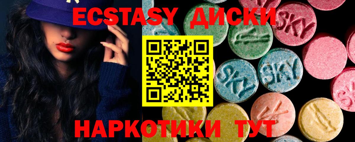 ЭКСТАЗИ  Ecstasy ешки  Ecstasy 300 mg  Вход с VPN  Энгельс 