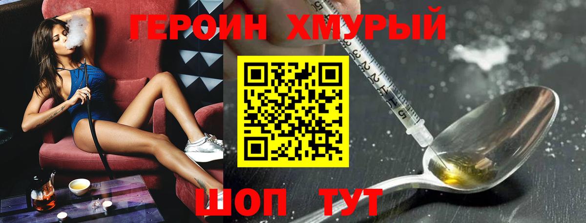 ГЕРОИН белый Энгельс