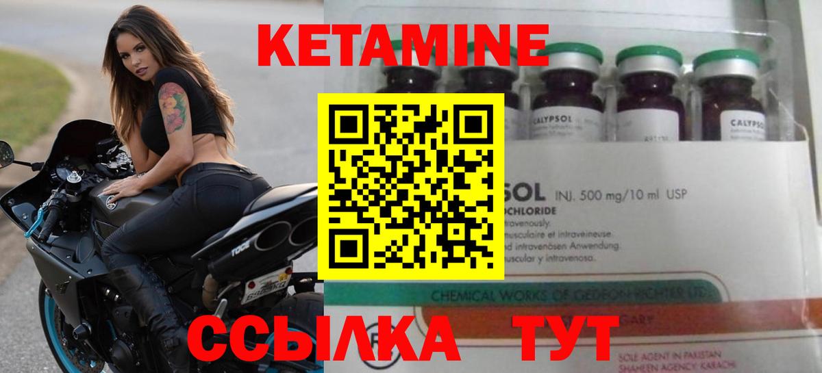 КЕТАМИН VHQ Энгельс