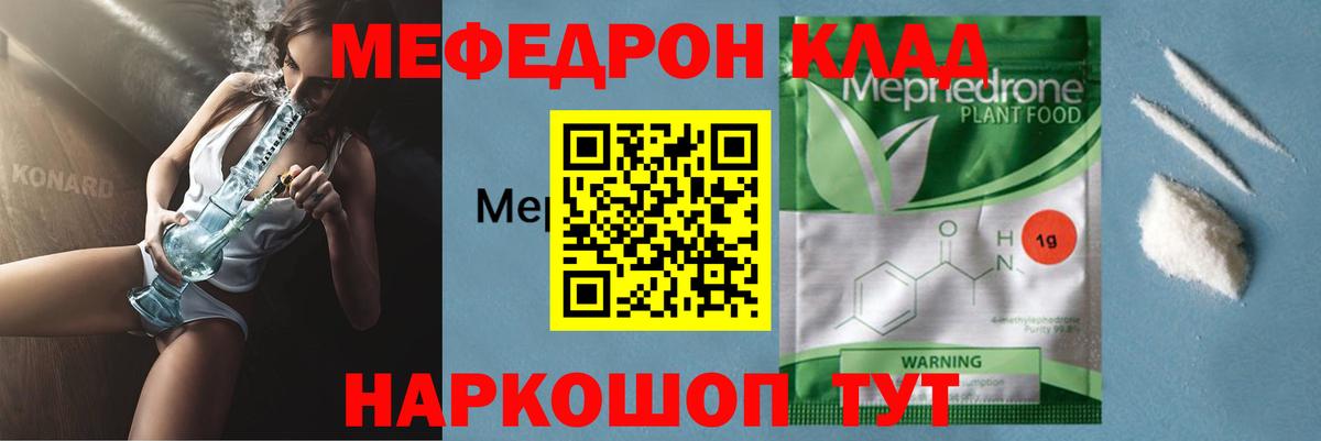 МЯУ-МЯУ  Вход с VPN  Меф  Энгельс  МЯУ-МЯУ кристаллы 