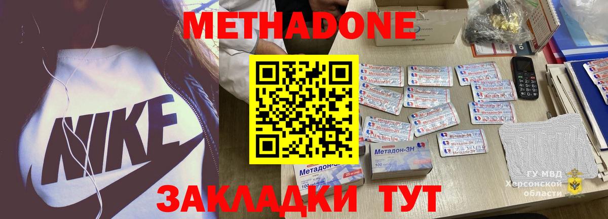 МЕТАДОН кристалл Энгельс